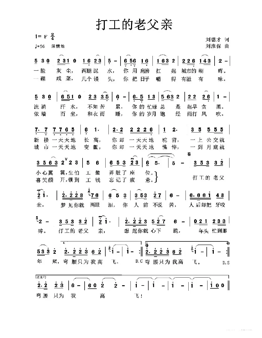 打工的老父亲（刘德才刘淮保）