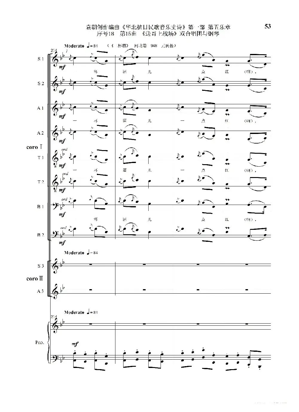 序号18第15曲《送哥上战场》双合唱团与钢琴