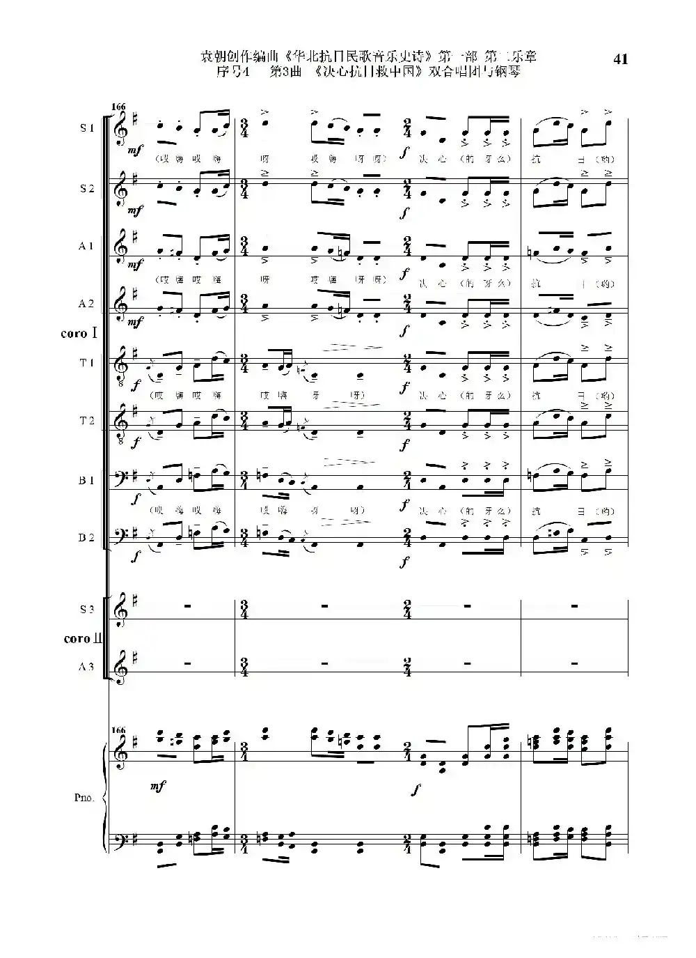 序号4第3曲《决心抗日救中国》双合唱团与钢琴