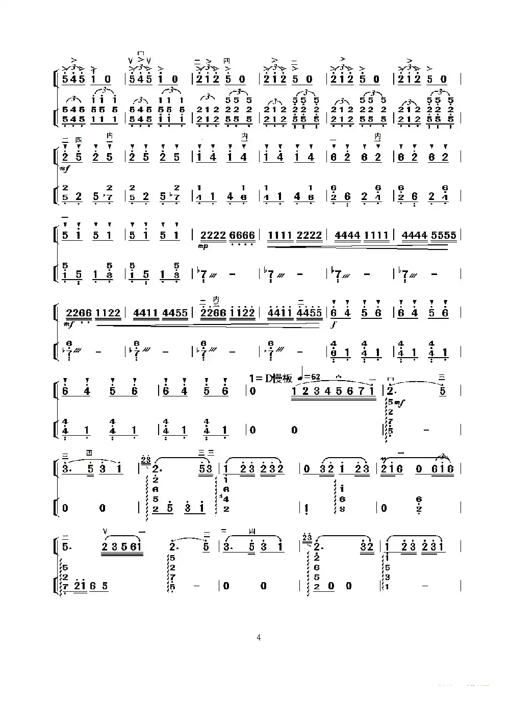 当红军去（二胡独奏+扬琴伴奏）