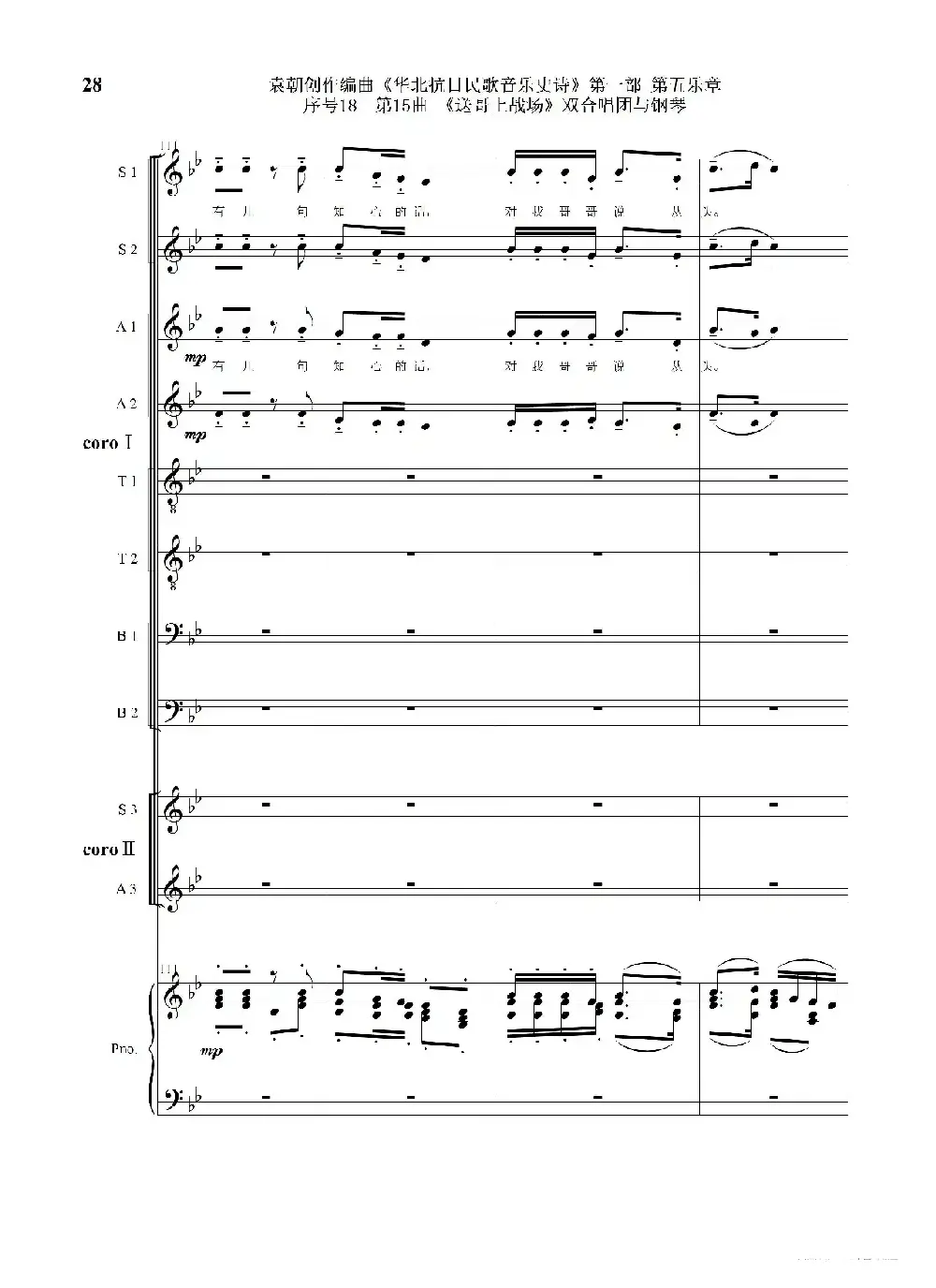 序号18第15曲《送哥上战场》双合唱团与钢琴