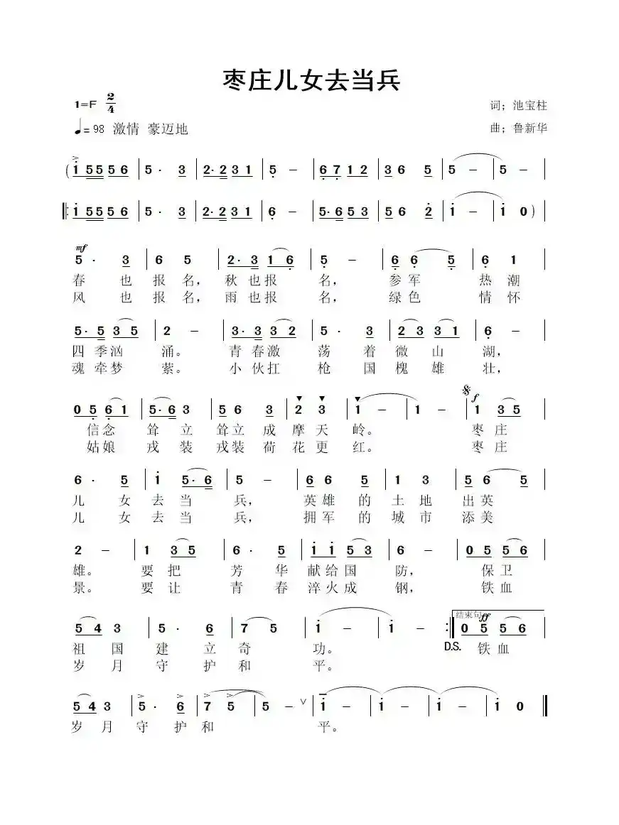 枣庄儿女去当兵