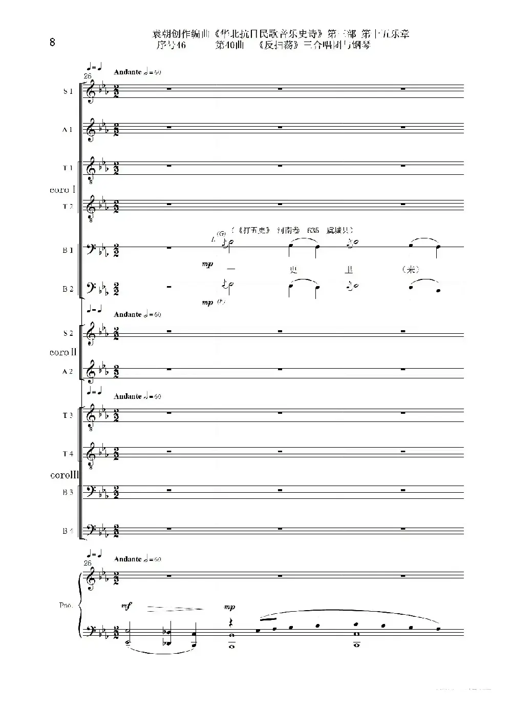 序号46第40曲《反扫荡》三合唱团与钢琴