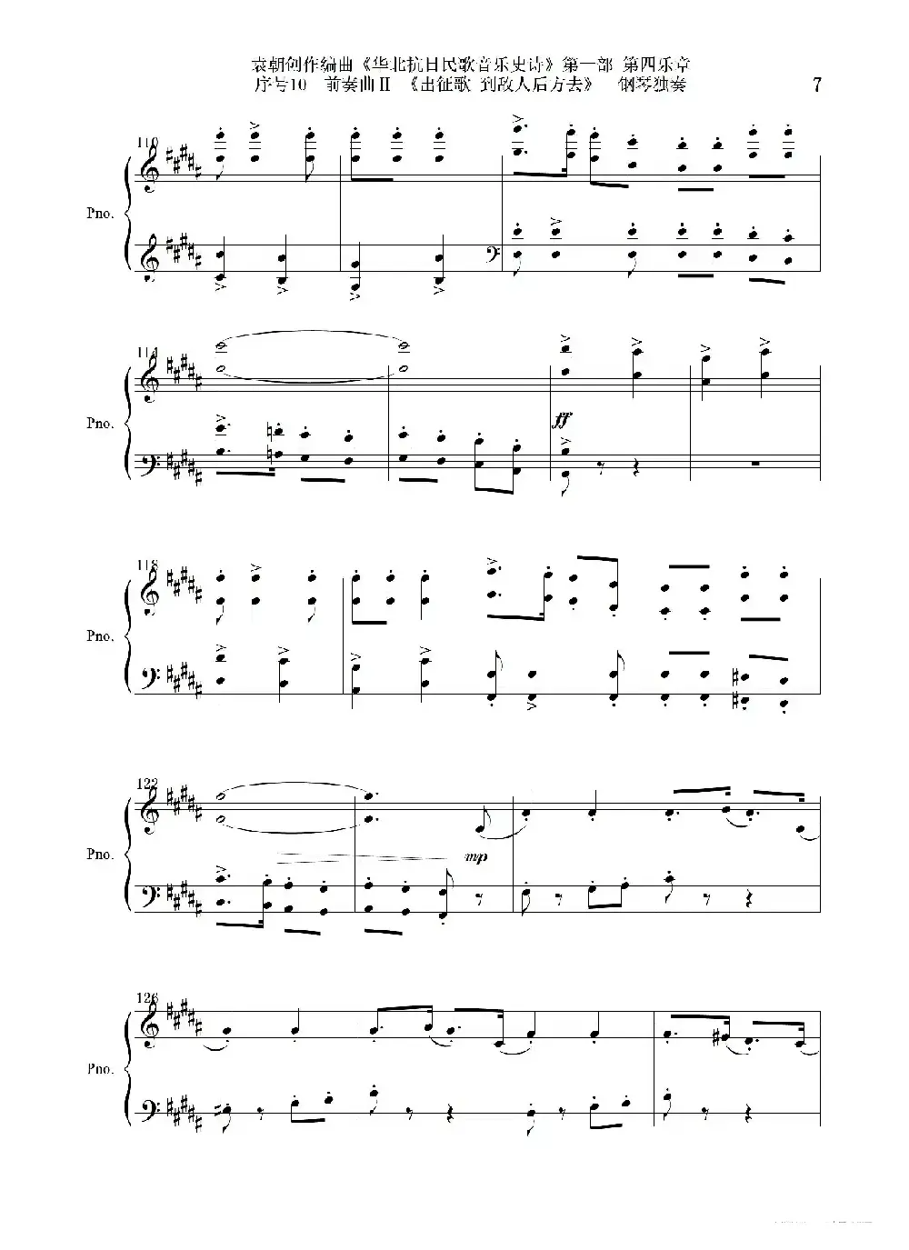 序号10前奏曲Ⅱ《出征歌  到敌人后方去》钢琴独奏