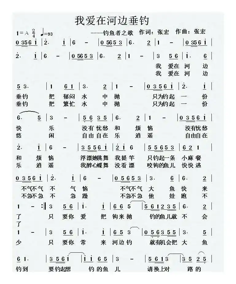 我爱在河边垂钓（钓鱼者之歌）