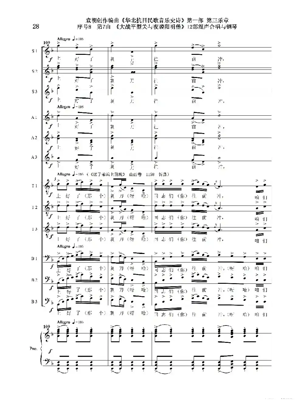 序号8第7曲《大战平型关与夜袭阳明堡》Ⅰ合唱团与钢琴