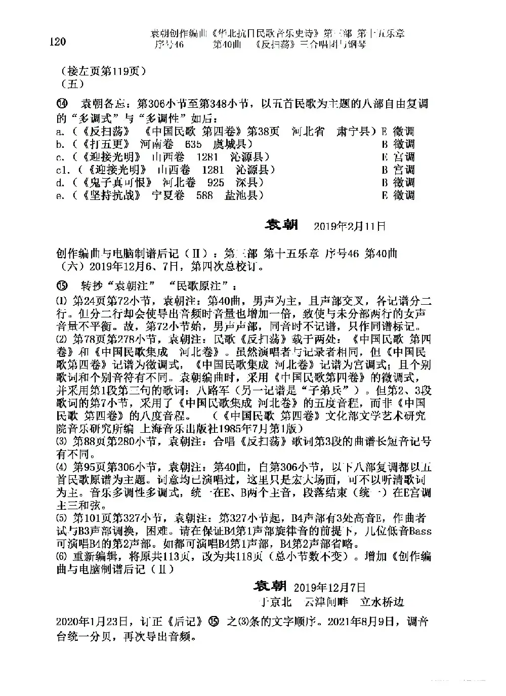 序号46第40曲《反扫荡》三合唱团与钢琴