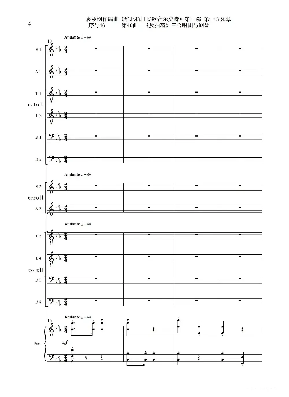 序号46第40曲《反扫荡》三合唱团与钢琴