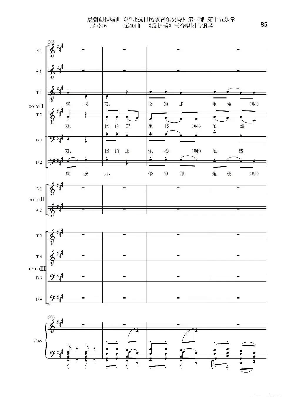 序号46第40曲《反扫荡》三合唱团与钢琴