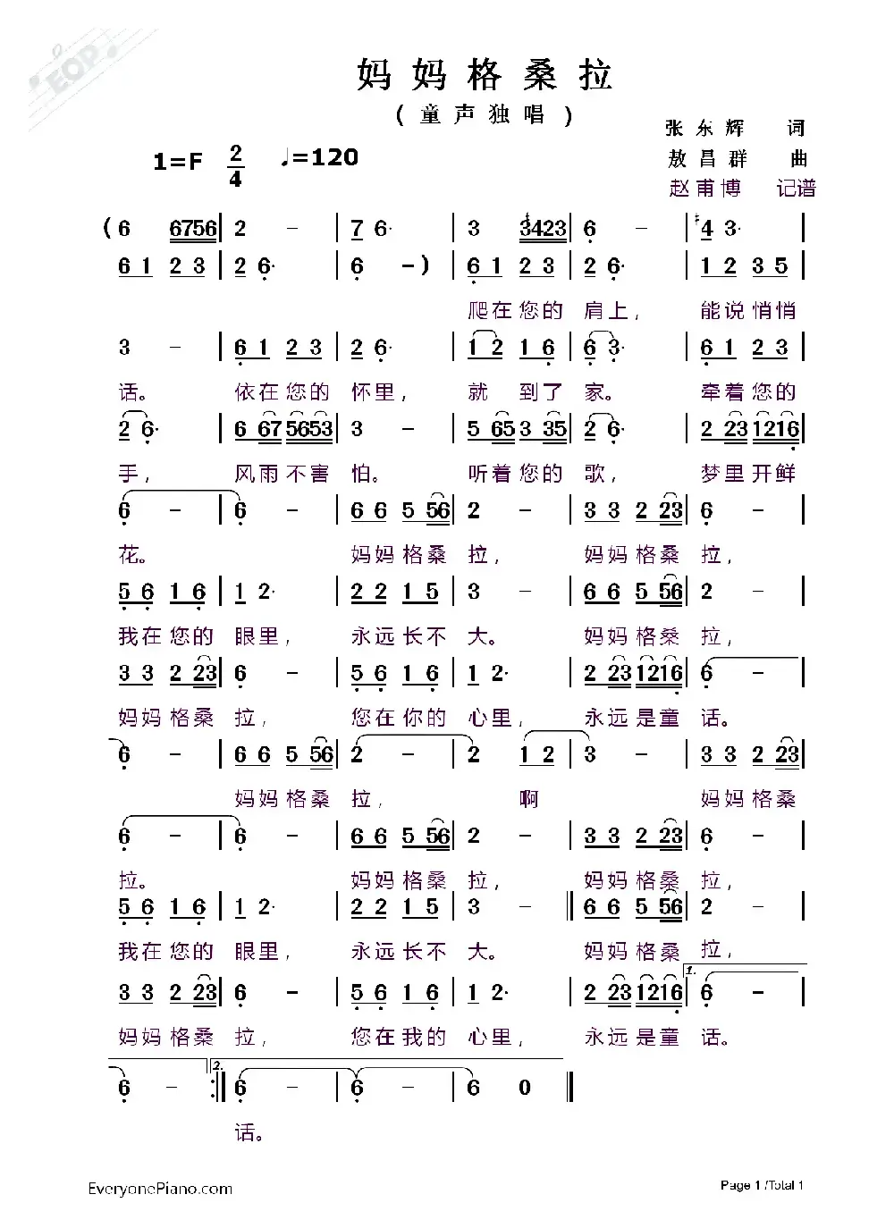 妈妈格桑拉