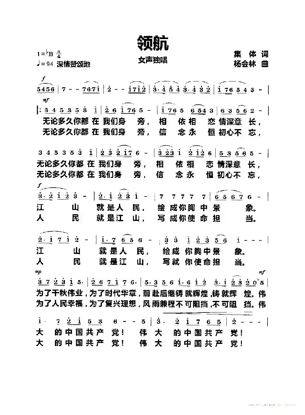 领航（女声独唱）