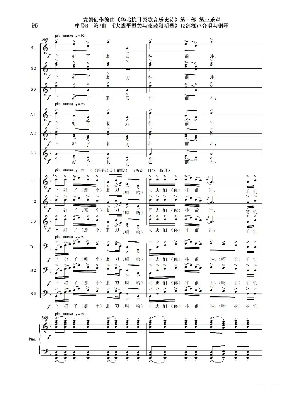 序号8第7曲《大战平型关与夜袭阳明堡》Ⅰ合唱团与钢琴