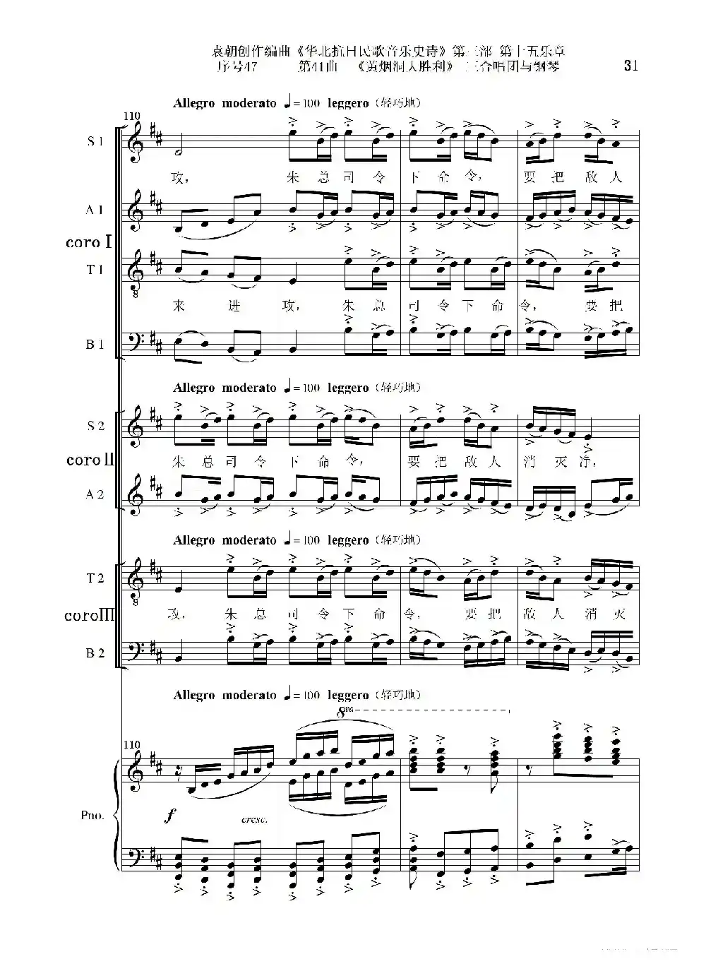 序号47第41曲《黄烟洞大胜利》三合唱团与钢琴