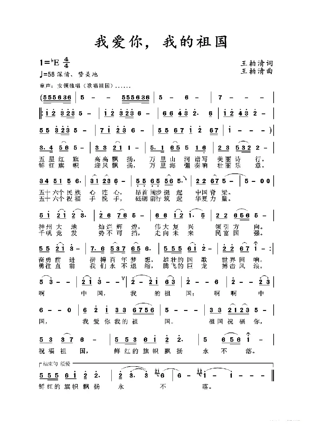 我爱你 ·我的祖国
