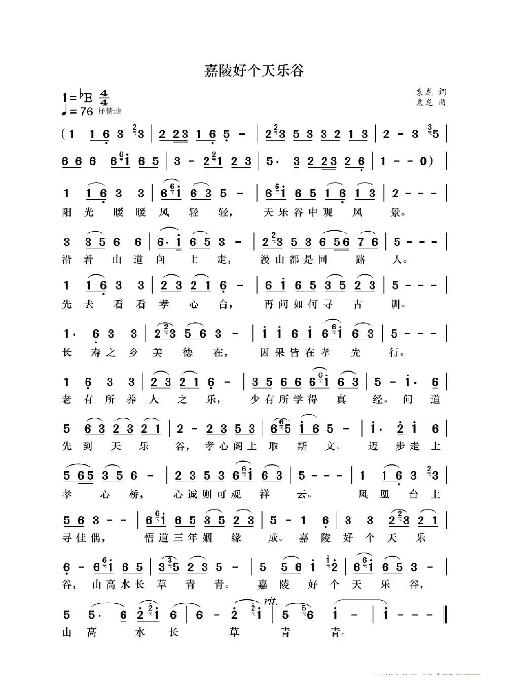 嘉陵好个天乐谷