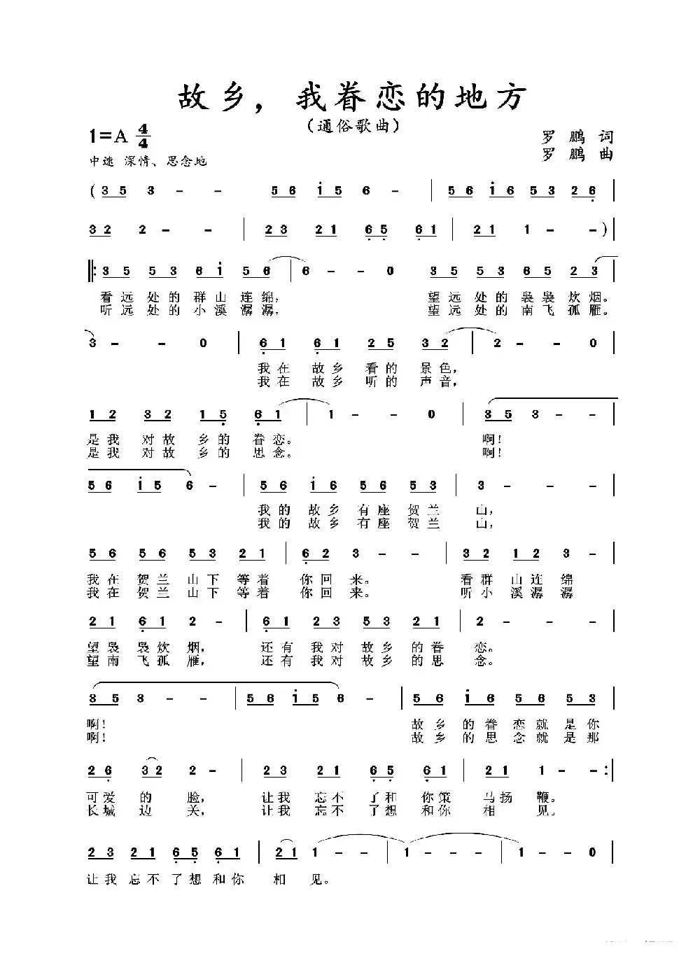 故乡 我眷恋的地方（通俗歌曲）
