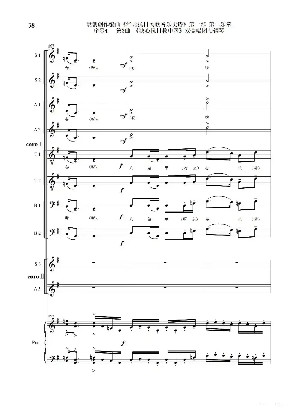 序号4第3曲《决心抗日救中国》双合唱团与钢琴