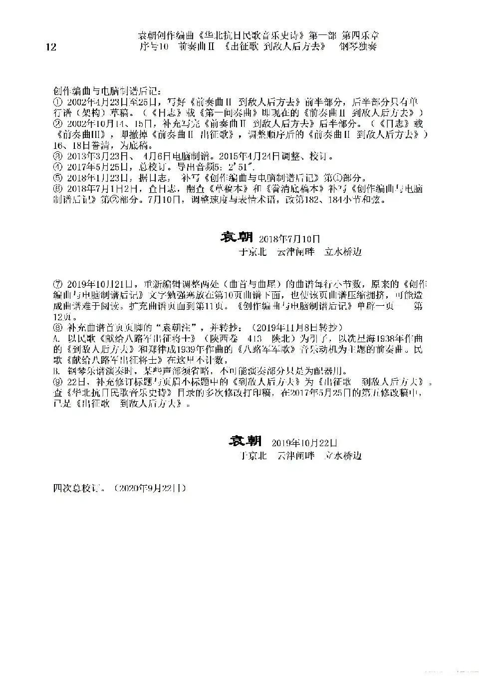序号10前奏曲Ⅱ《出征歌  到敌人后方去》钢琴独奏