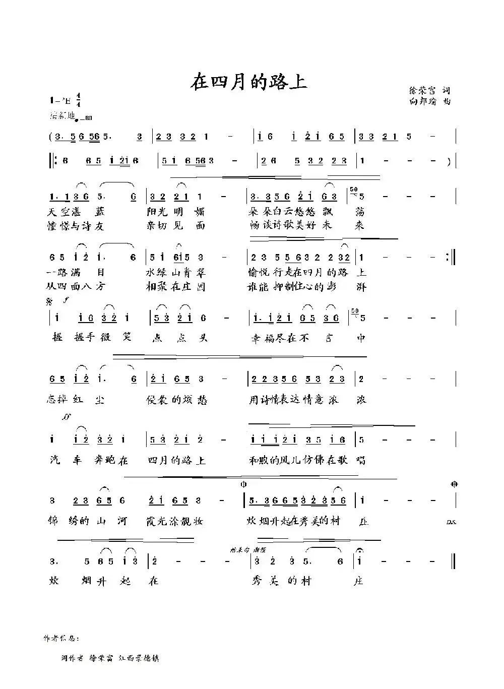 在四月的路上
