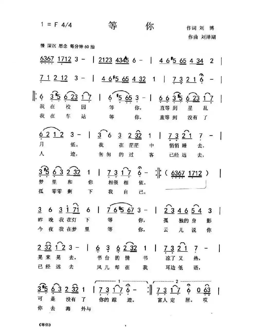 等你（刘博 刘泽湖作品）