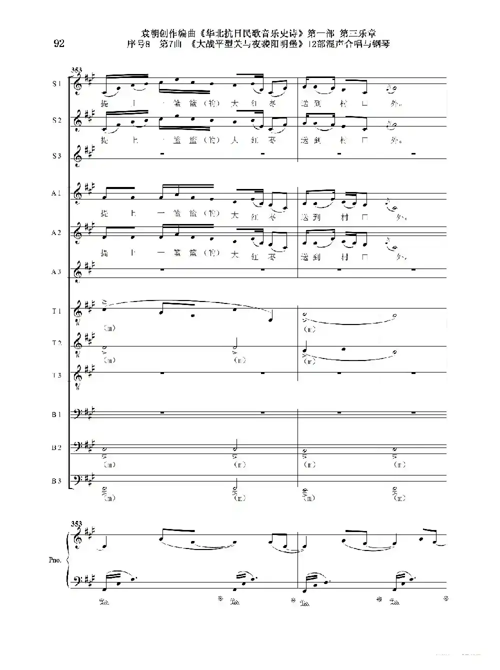 序号8第7曲《大战平型关与夜袭阳明堡》Ⅰ合唱团与钢琴