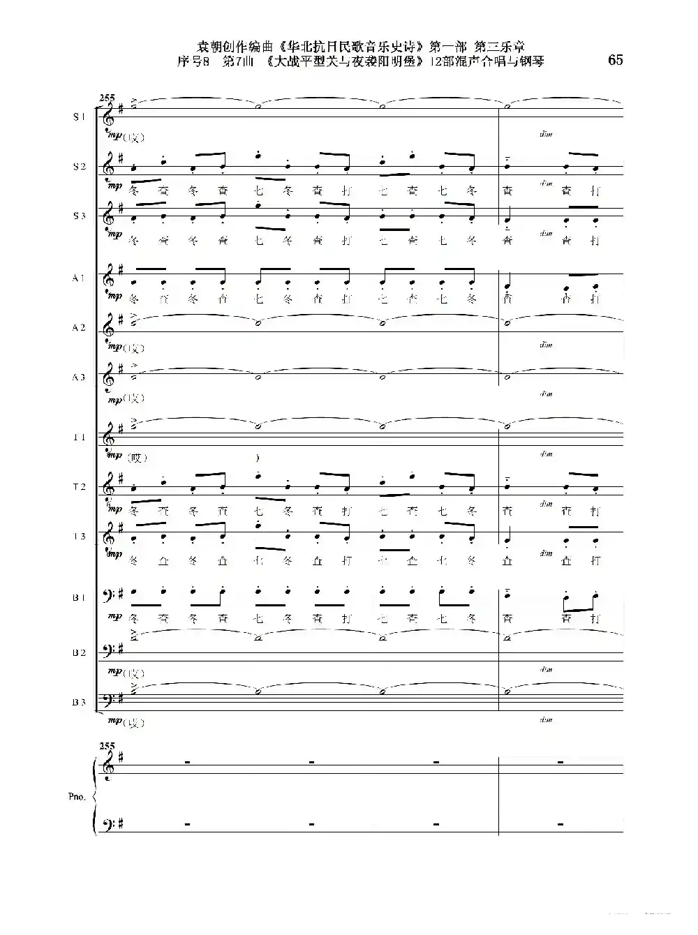 序号8第7曲《大战平型关与夜袭阳明堡》Ⅰ合唱团与钢琴