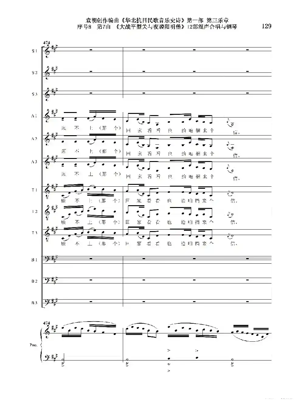 序号8第7曲《大战平型关与夜袭阳明堡》Ⅰ合唱团与钢琴