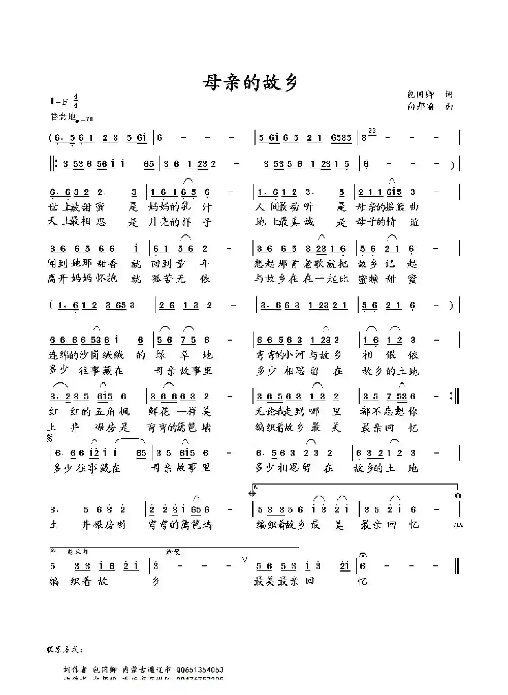 母亲的故乡(包国卿词 向邦瑜曲)