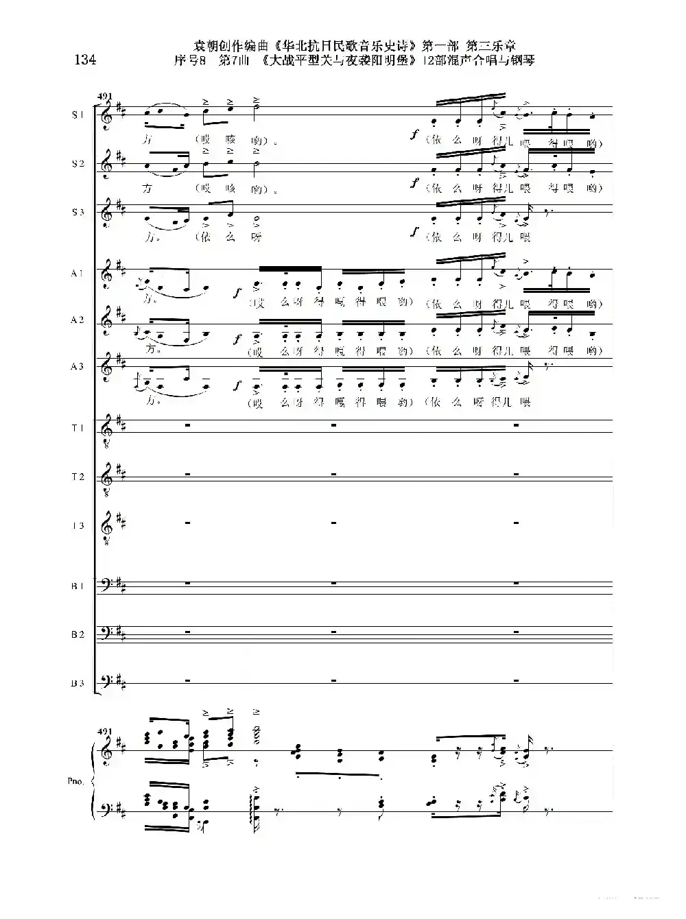 序号8第7曲《大战平型关与夜袭阳明堡》Ⅰ合唱团与钢琴