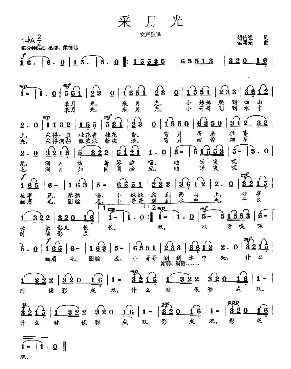 采月光（胡传经词 范曙光曲）