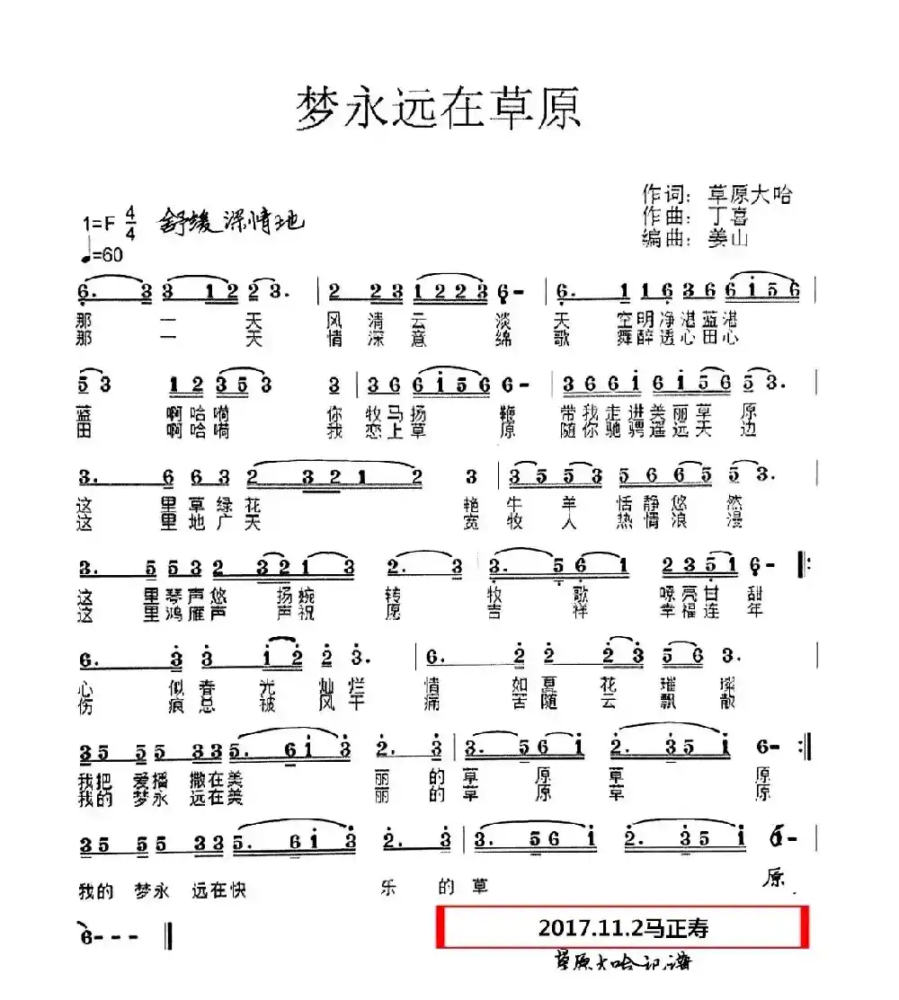 梦永远在草原