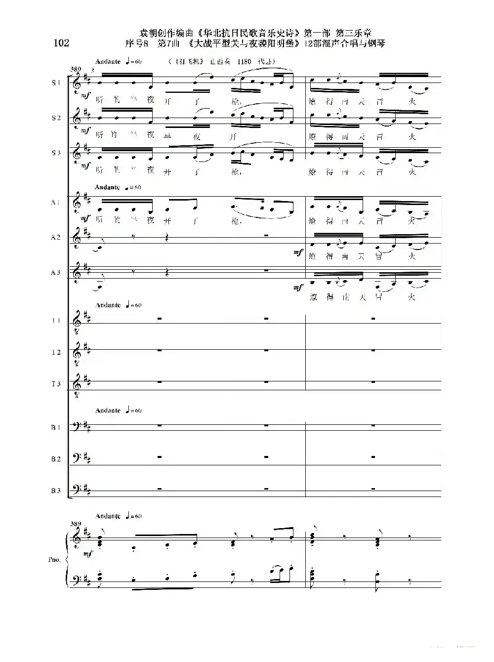 序号8第7曲《大战平型关与夜袭阳明堡》Ⅰ合唱团与钢琴