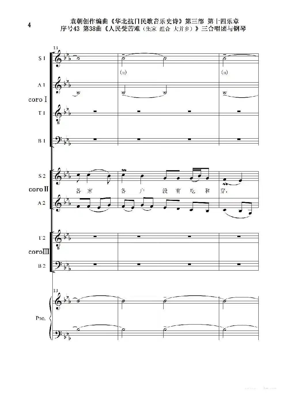序号43第38曲《人民受苦寒（集家 组合 大并乡）》三合唱团与钢琴