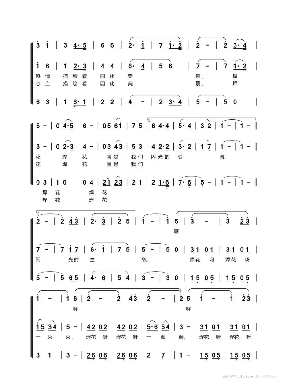 焊花（女声三重唱）