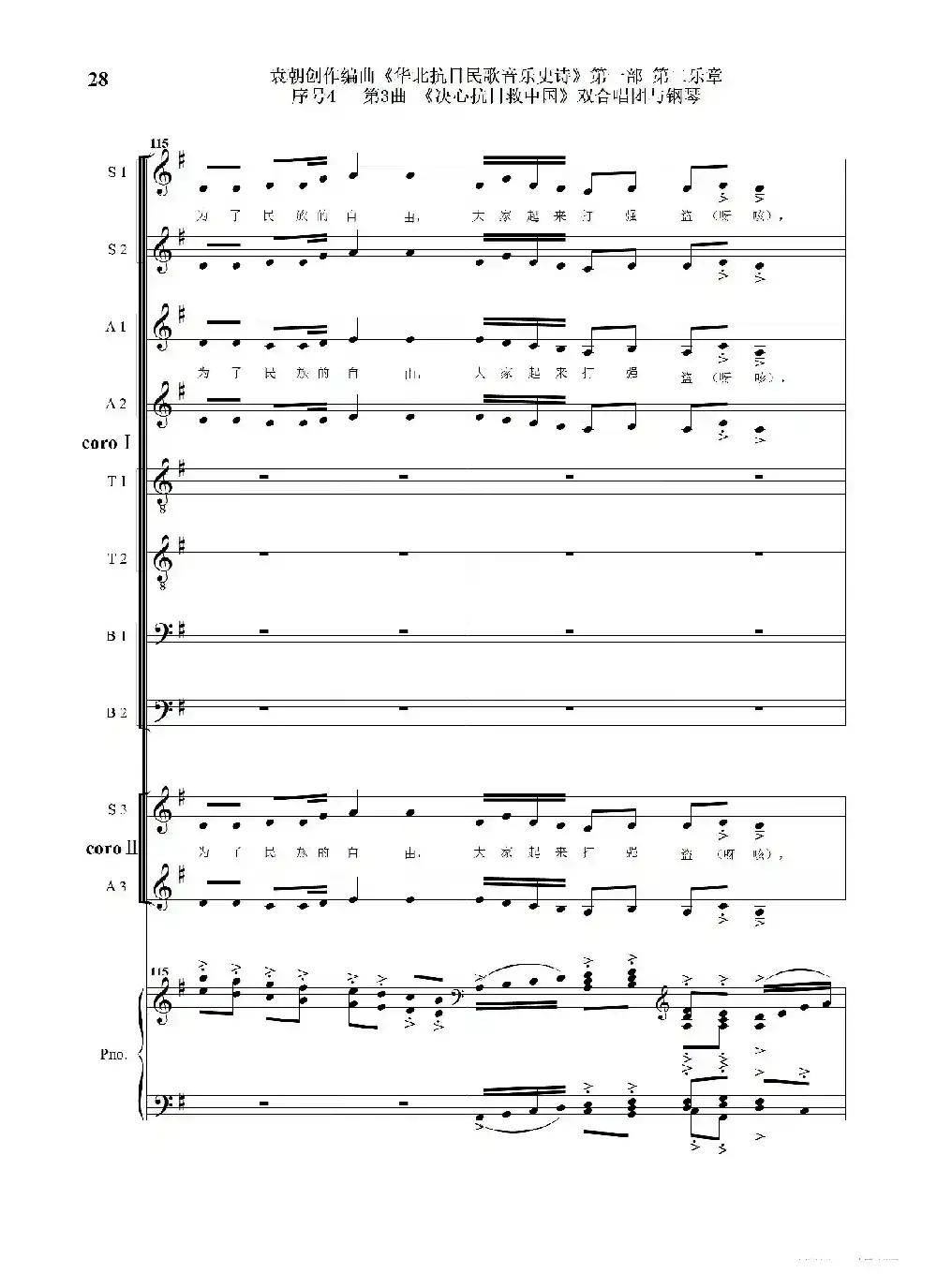 序号4第3曲《决心抗日救中国》双合唱团与钢琴