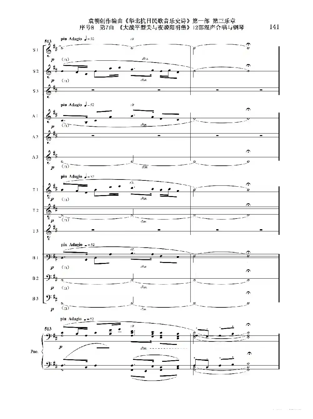 序号8第7曲《大战平型关与夜袭阳明堡》Ⅰ合唱团与钢琴