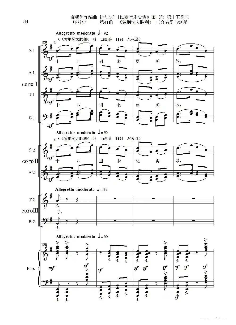 序号47第41曲《黄烟洞大胜利》三合唱团与钢琴