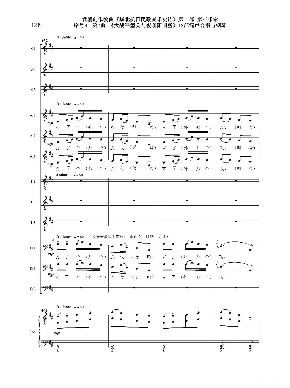 序号8第7曲《大战平型关与夜袭阳明堡》Ⅰ合唱团与钢琴