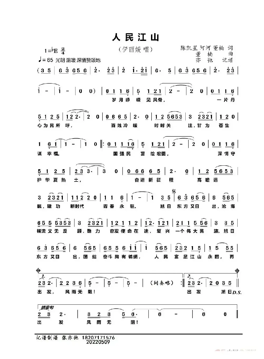 人民江山（亦弛记谱）