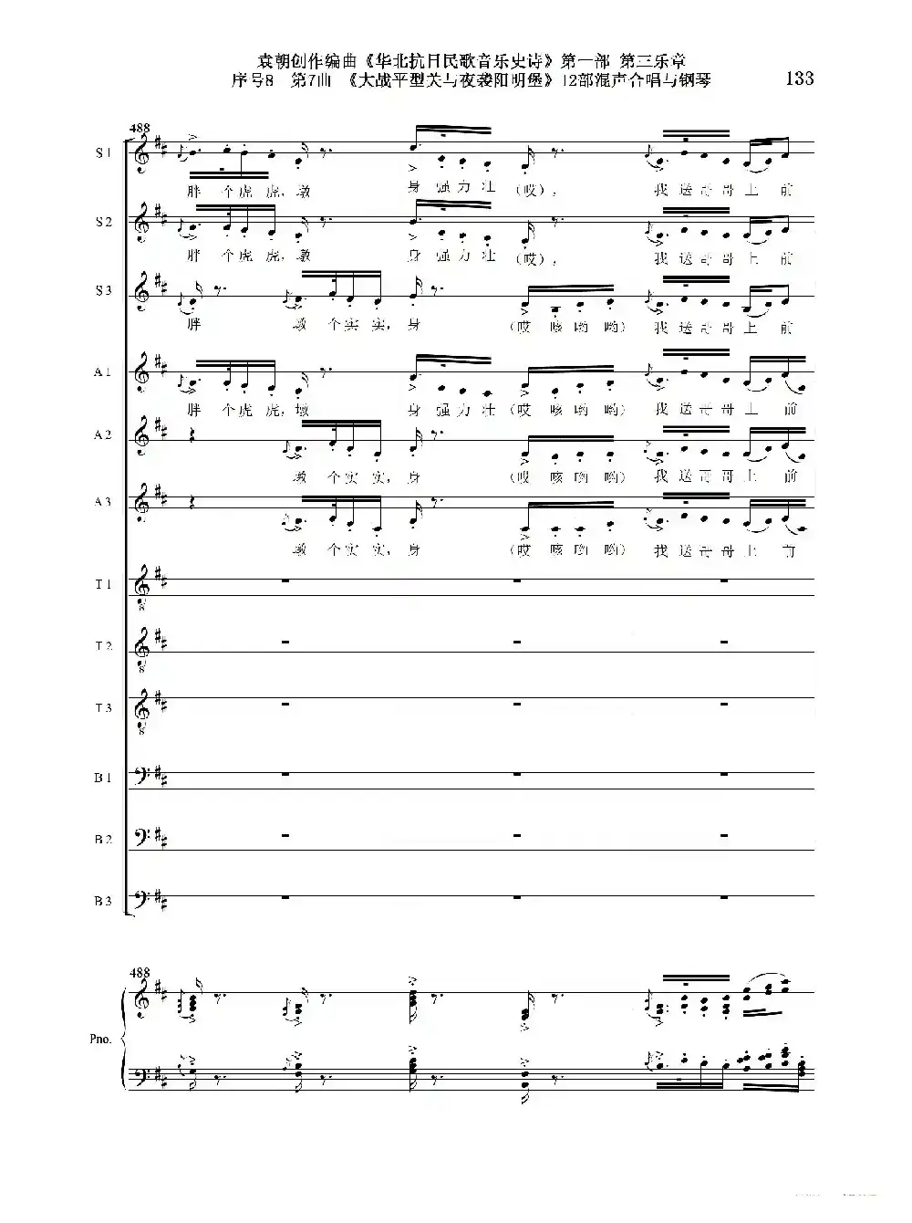 序号8第7曲《大战平型关与夜袭阳明堡》Ⅰ合唱团与钢琴