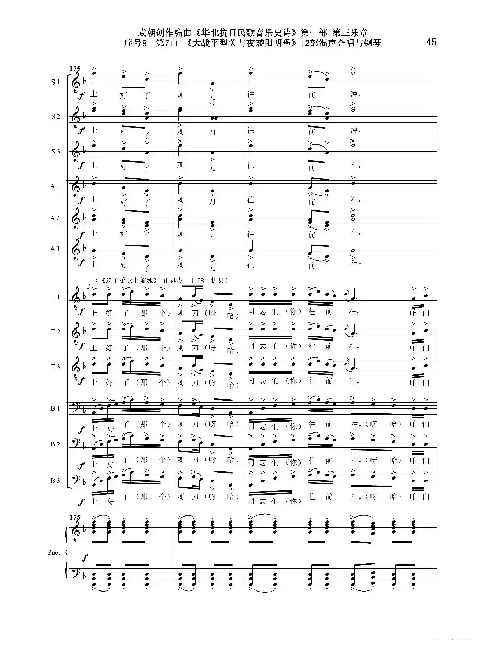 序号8第7曲《大战平型关与夜袭阳明堡》Ⅰ合唱团与钢琴