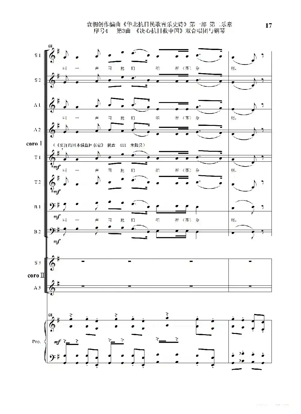 序号4第3曲《决心抗日救中国》双合唱团与钢琴