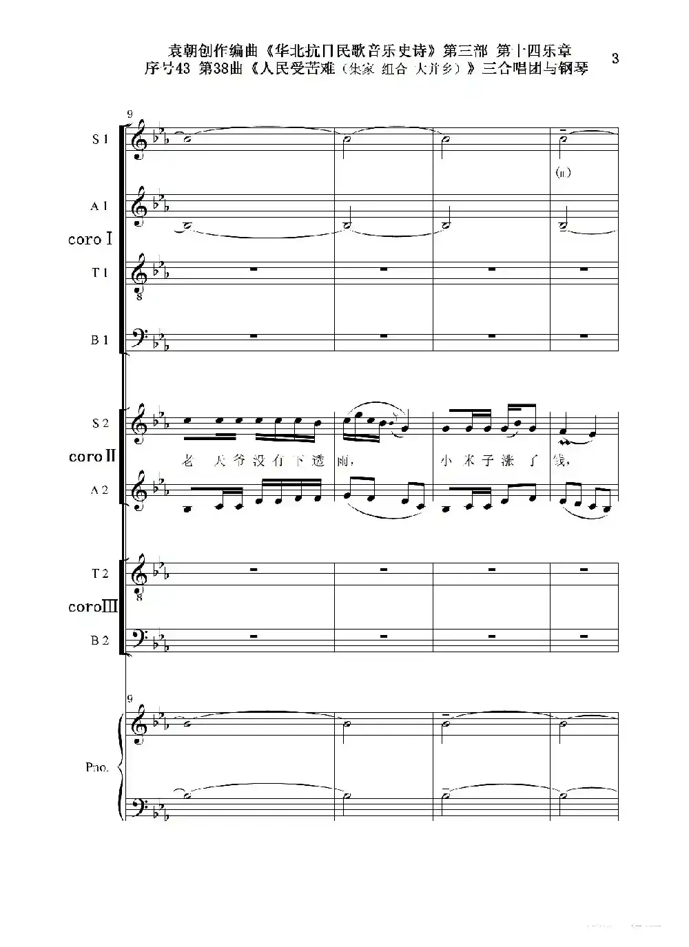 序号43第38曲《人民受苦寒（集家 组合 大并乡）》三合唱团与钢琴