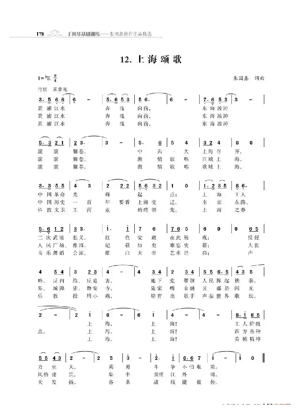 上海颂歌（朱国鑫创作）