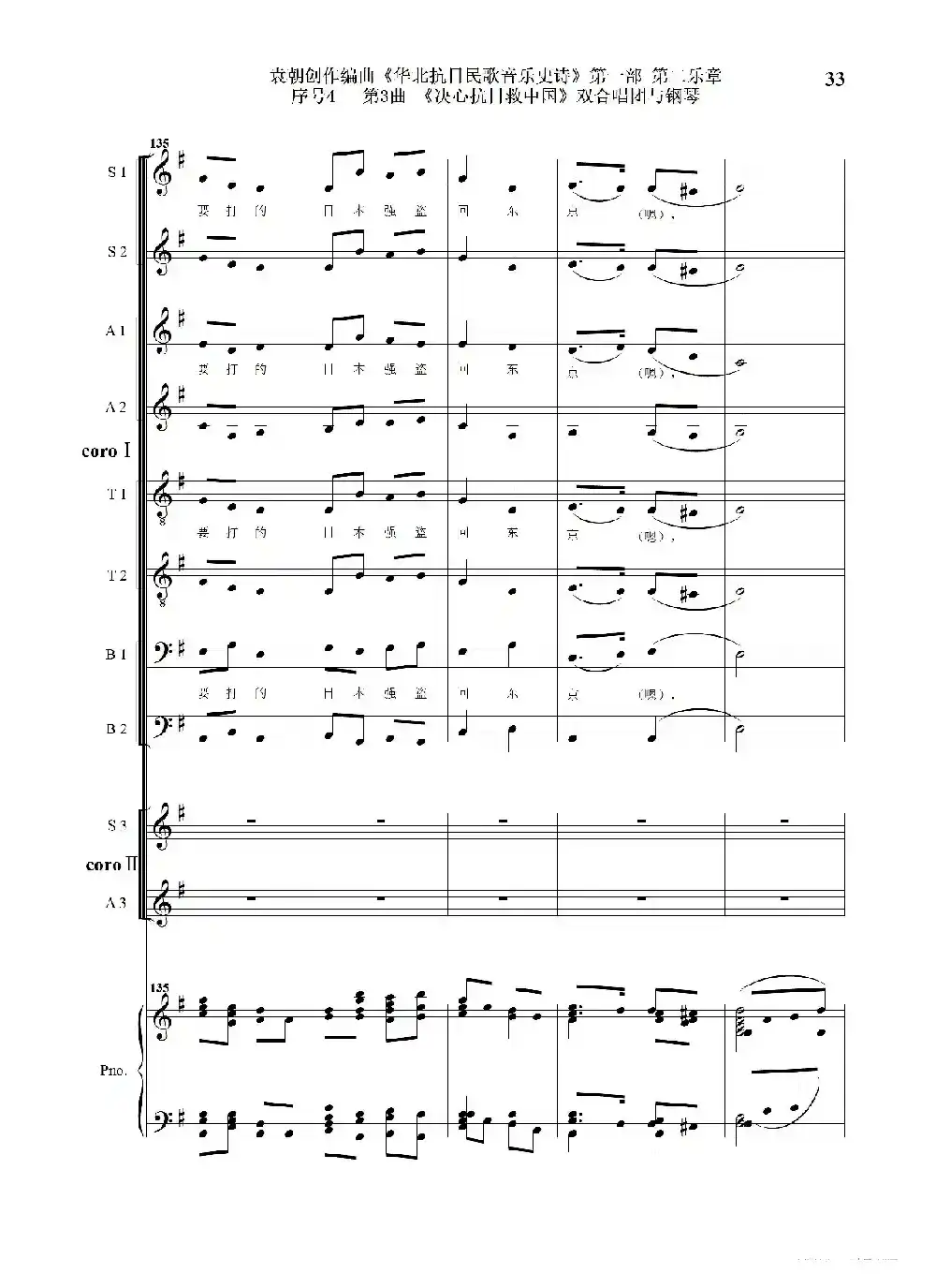 序号4第3曲《决心抗日救中国》双合唱团与钢琴