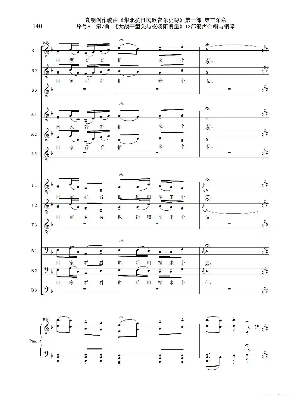 序号8第7曲《大战平型关与夜袭阳明堡》Ⅰ合唱团与钢琴