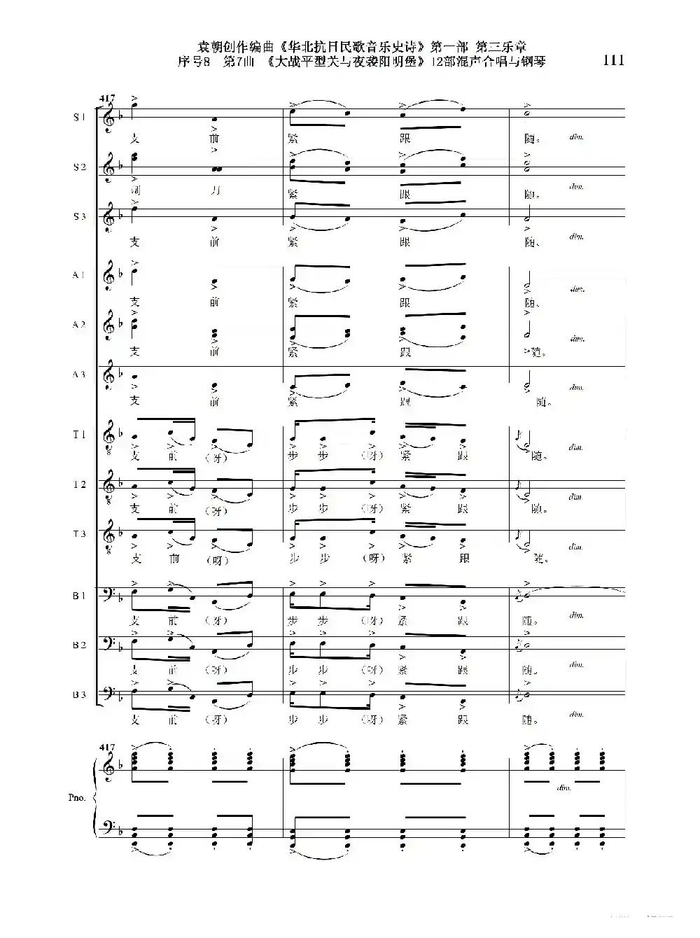 序号8第7曲《大战平型关与夜袭阳明堡》Ⅰ合唱团与钢琴