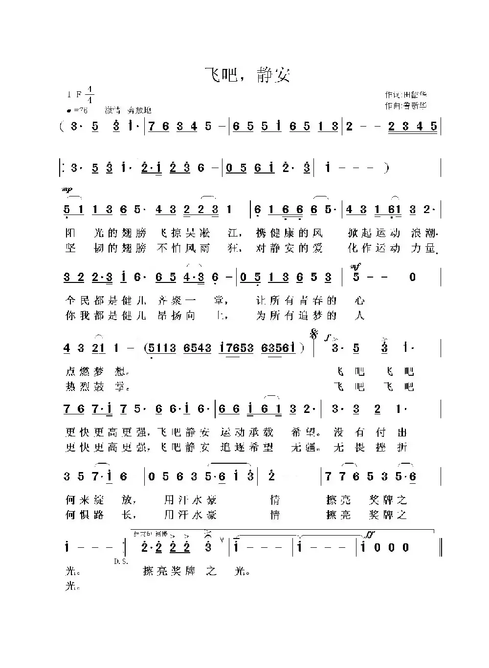 飞吧，静安