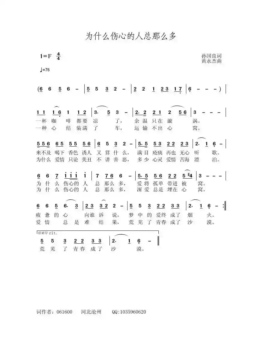 为什么伤心的人总那么多