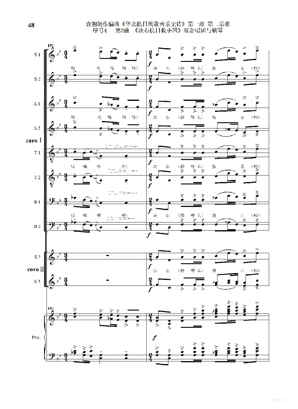 序号4第3曲《决心抗日救中国》双合唱团与钢琴